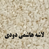 این برنج به دلیل ویژگیهای منحصر به فرد خود، جایگاه ویژهای در سفرههای ایرانی دارد.