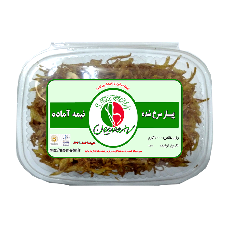 پیاز سرخ شده خانگی سبزه میدون، طعم و عطر بینظیر پیاز داغ اصیل را به آسانی به غذاهای خود اضافه کنید.