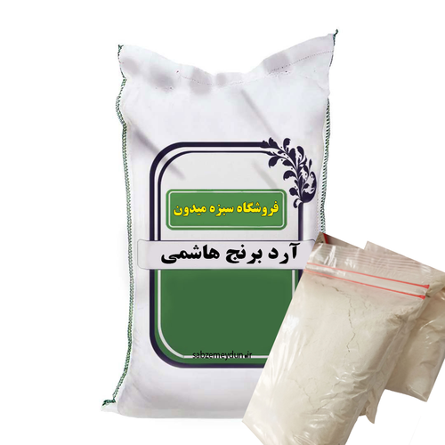 آردبرنج اعلا ازبرنج هاشمی مخصوص رشته خشکار وشیرینیهای برنجی شمالی