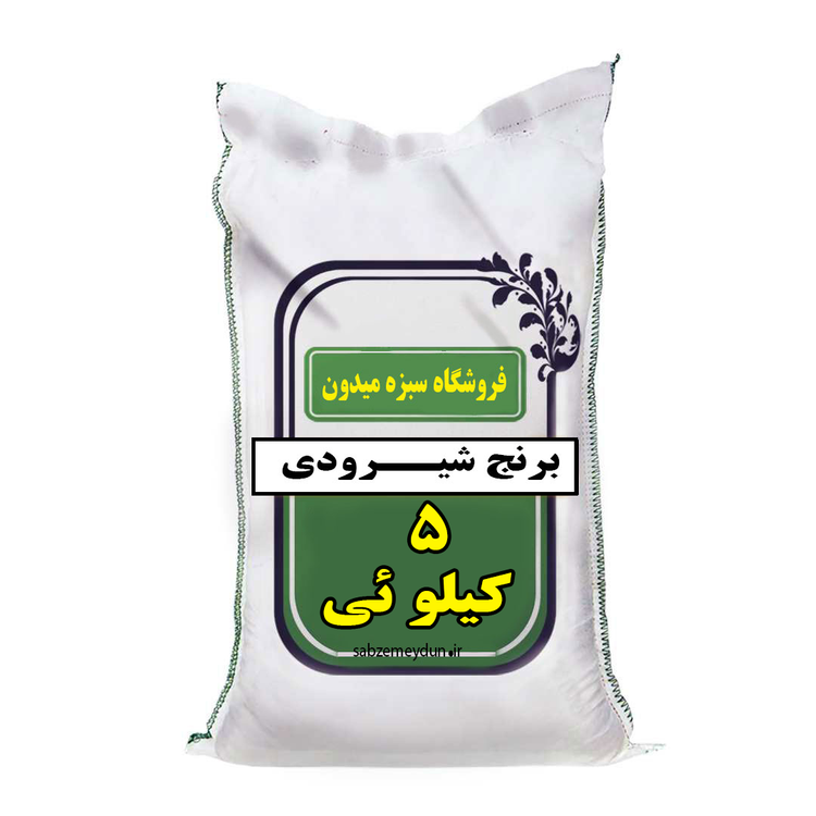 برنج هاشمی گیلان محصول پرفروش پخت عالی انتخاب اول بانوان شمالی