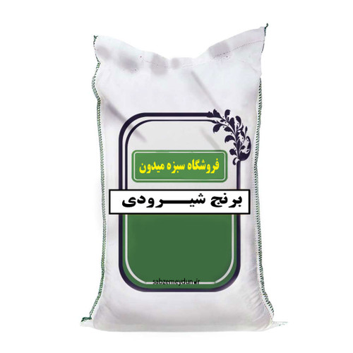 برنج شیرودی یکی از انواع برنجهای ایرانی است که برای اولین بار در استان مازندران کشت شد